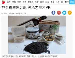 Read more about the article 感謝蘋果媒體肯定!獲得網友搜尋第一名:尊品堂黑芝麻醬