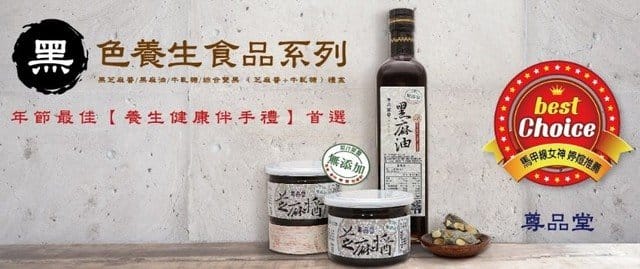 尊品堂無糖黑芝麻醬推薦'