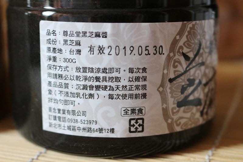 尊品堂無糖黑芝麻醬推薦