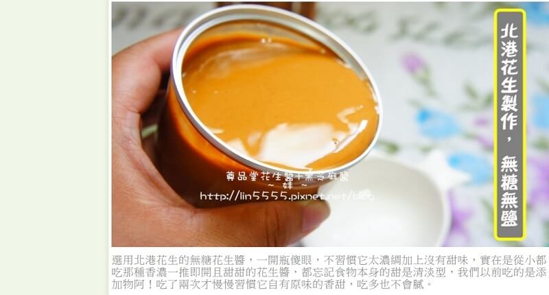 尊品堂無糖花生醬推薦