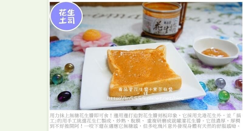尊品堂無糖花生醬推薦