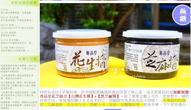 尊品堂無糖花生醬推薦