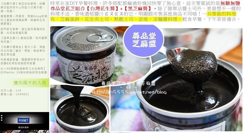尊品堂無糖花生醬推薦
