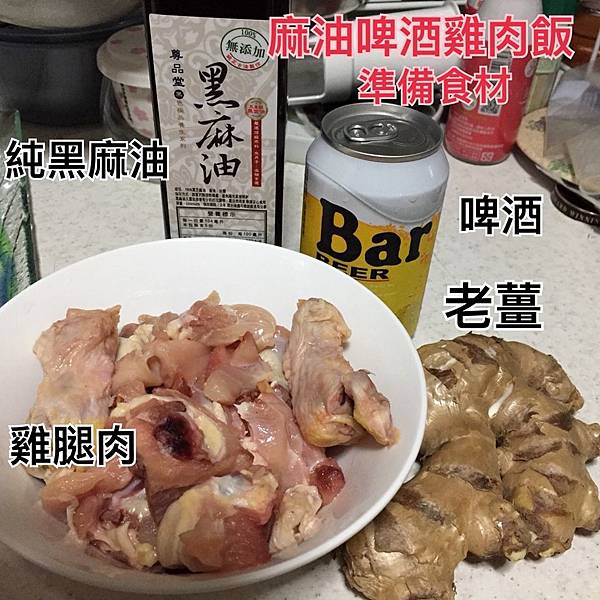啤酒麻油雞肉飯_尊品堂北港黑麻油推薦