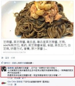 Read more about the article 讓傳統的台灣味繼續飄香~尊品堂黑芝麻醬