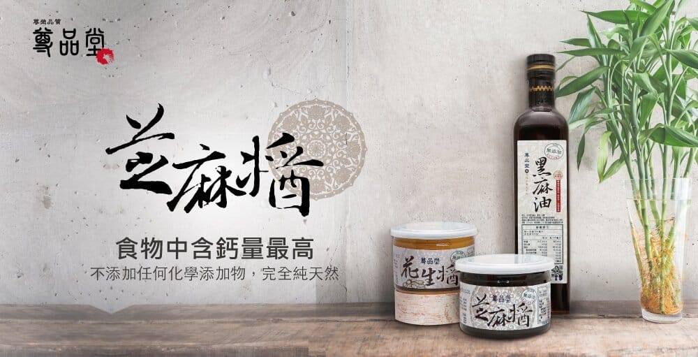 尊品堂無糖黑芝麻醬推薦'