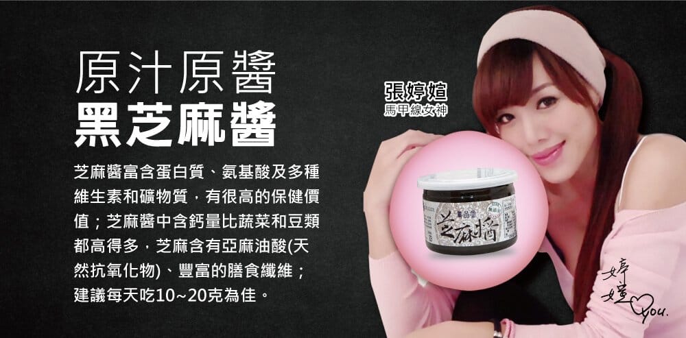 尊品堂無糖黑芝麻醬推薦'