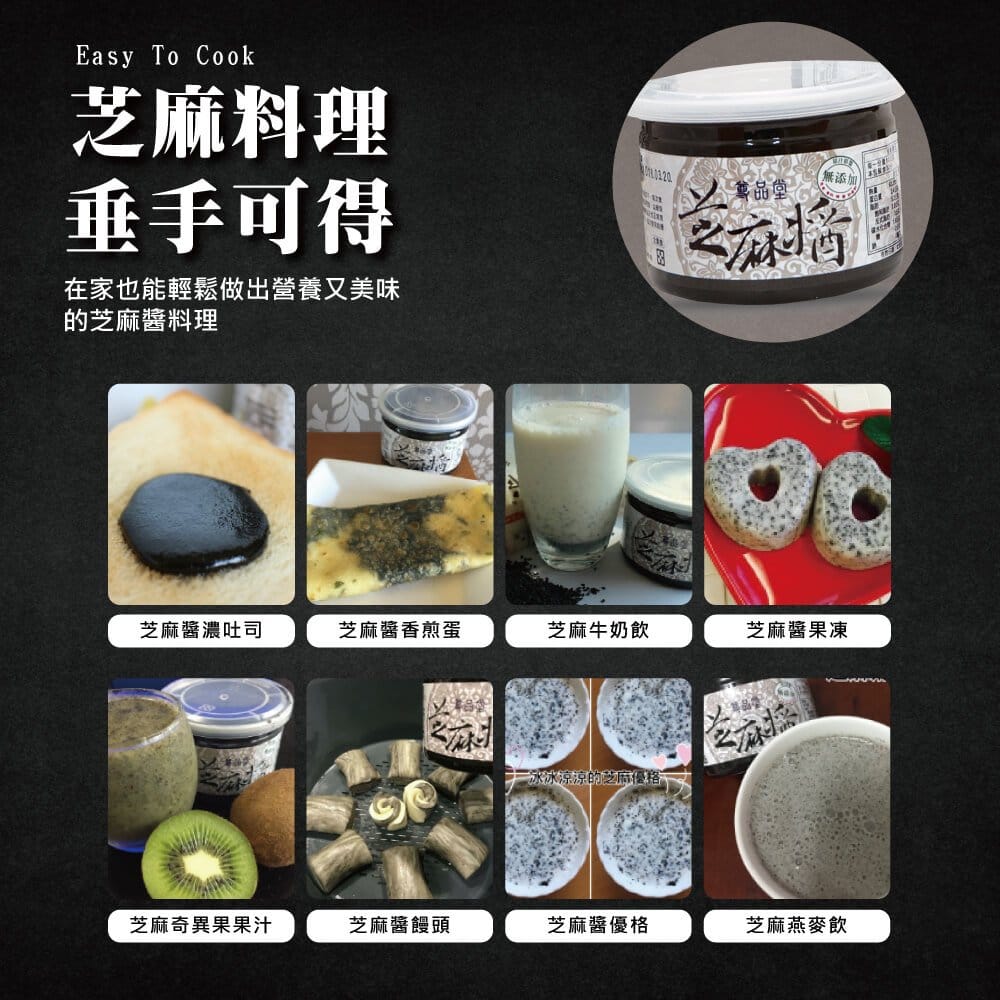尊品堂無糖黑芝麻醬推薦'