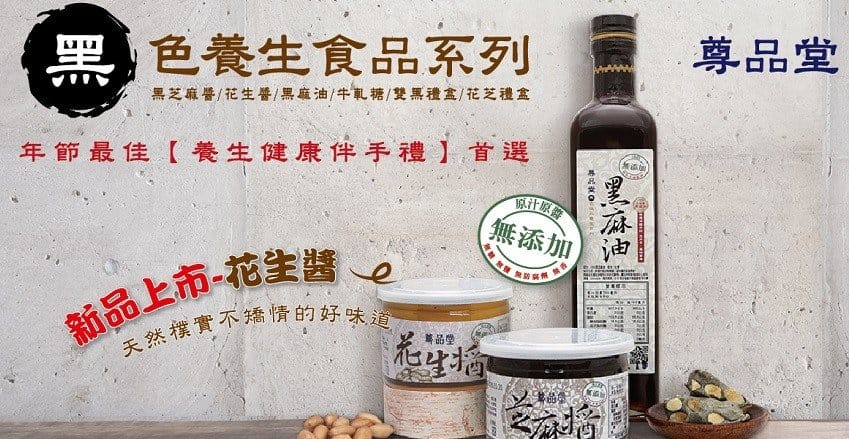 尊品堂無糖黑芝麻醬推薦 logo